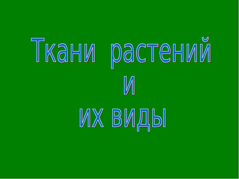 Що таке біологія, основні ознаки живого