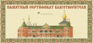 Що таке «іменний цеглинка», Арсеньевская єпархія офіційний сайт