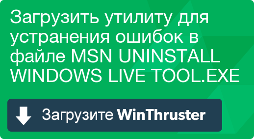 Какво е MSN деинсталиране на Windows Live и как да се определи, че съдържа вирус или сигурност