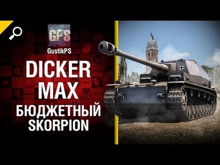 Diсker max як фарм d-max, Дикер макс, д-макс на