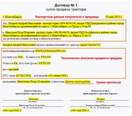 Договір купівлі-продажу трактора чистий бланк і зразок заповнення