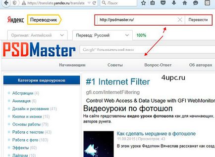 Accesul la site-uri blocate prin intermediul unui traducător online