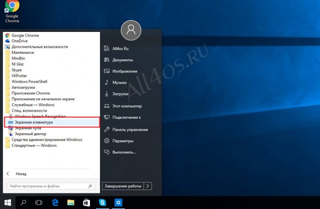 Képernyő billentyűzet Windows 10 - hogyan kell bekapcsolni 