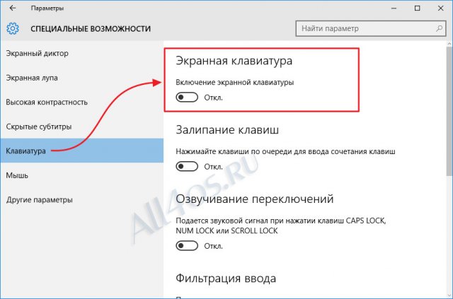 Képernyő billentyűzet Windows 10 - hogyan kell bekapcsolni 