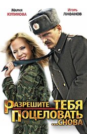 Фільм дозвольте тебе поцілувати ... батько нареченої (2014 року) опис, зміст, цікаві факти і