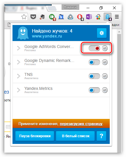 Ghostery для chrome