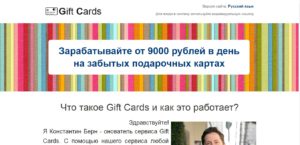 Carduri cadou - înșelătorie - câștiguri pe Internet