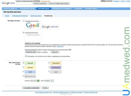 Gmail на своєму домені
