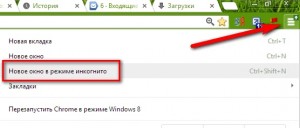 Google chrome інкогніто, поради на всі випадки життя