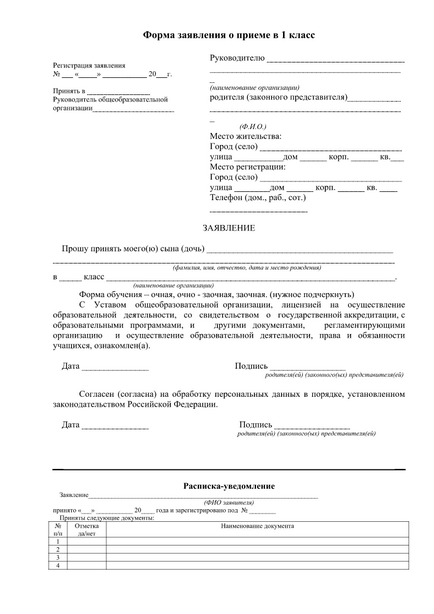 Йдемо надходити в перший клас пам'ятка для батьків майбутніх першокласників - школа і ми