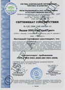 Ісо сертифікація, отримання сертифікату iso - ростестстандарт, центр сертифікації