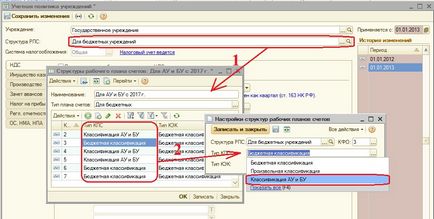 Зміна структури робочого плану рахунків, створення КПС з 2017р в 1с бухгалтерії державного