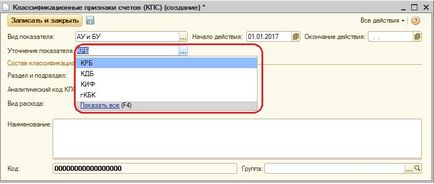 Зміна структури робочого плану рахунків, створення КПС з 2017р в 1с бухгалтерії державного