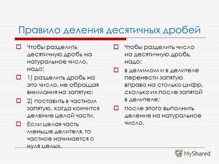 Як число розділити на десяткову дріб