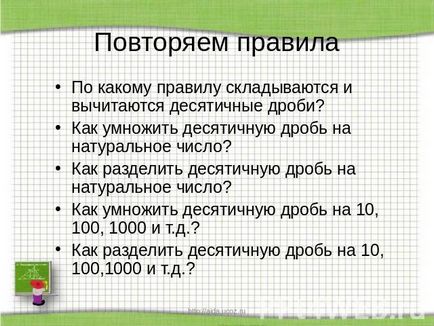 Як число розділити на десяткову дріб