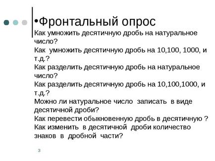 Як число розділити на десяткову дріб