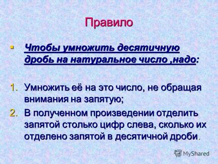 Як число розділити на десяткову дріб