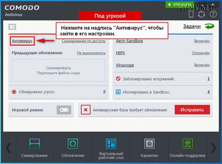 Як додати виключення в антивірус comodo antivirus