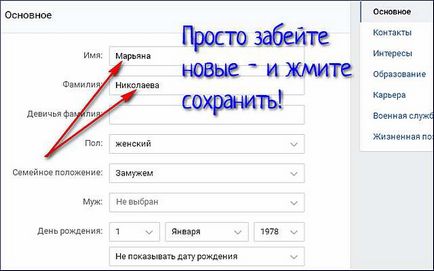 Hogyan változtassuk meg a nevet a VKontakte