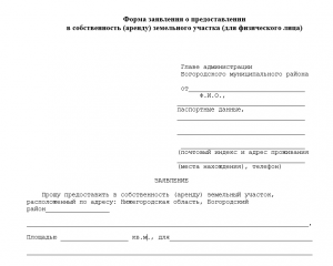 Як купити землю у адміністрації міста і особливості такої угоди