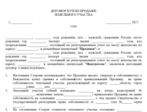 Cum să cumpărați teren din administrația orașului și specificul unei astfel de tranzacții