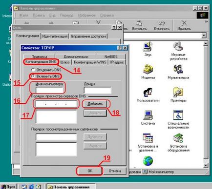 Як налаштувати з'єднання з мережею (windows 98