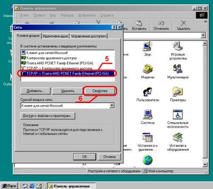 Cum se configurează o conexiune de rețea (Windows 98