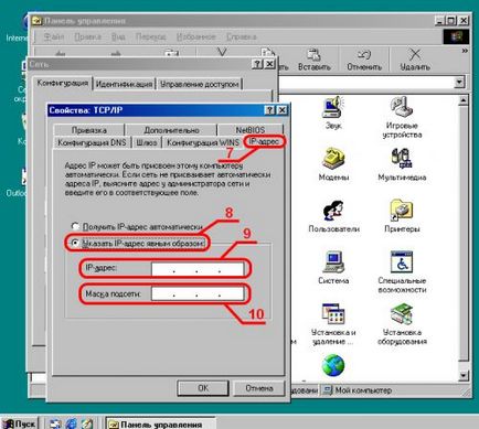 Як налаштувати з'єднання з мережею (windows 98