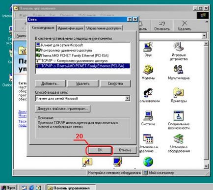 Cum se configurează o conexiune de rețea (Windows 98