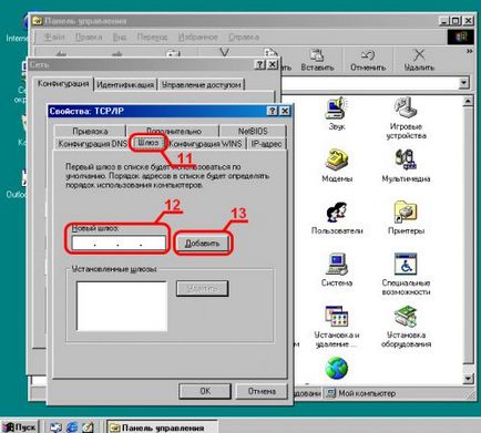 Cum se configurează o conexiune de rețea (Windows 98