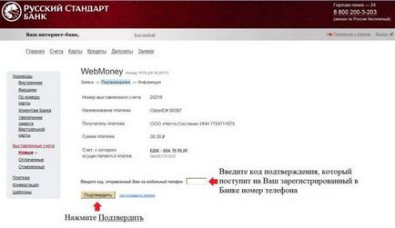 Hogyan kell fizetni vásárlások az interneten keresztül banki orosz szabvány regisztráció nélkül WebMoney szolgáltatás