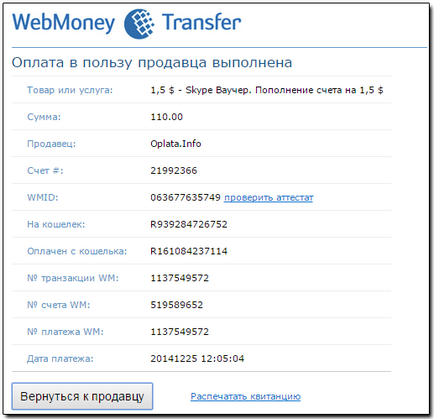 Hogyan kell fizetni vásárlások az interneten keresztül banki orosz szabvány regisztráció nélkül WebMoney szolgáltatás