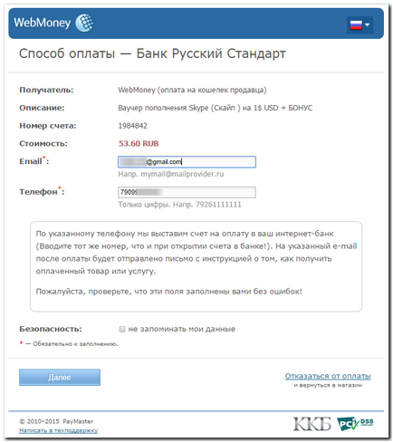 Як оплачувати покупки через інтернет-банк російський стандарт без реєстрації в сервісі webmoney