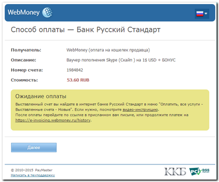 Як оплачувати покупки через інтернет-банк російський стандарт без реєстрації в сервісі webmoney