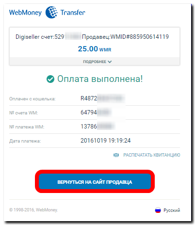 Як оплатити через інтернет-банк російського стандарту без реєстрації в системі - webmoney wiki