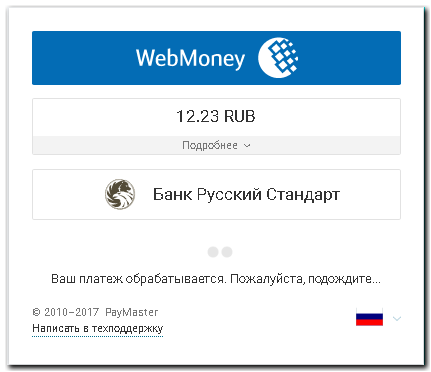 Як оплатити через інтернет-банк російського стандарту без реєстрації в системі - webmoney wiki