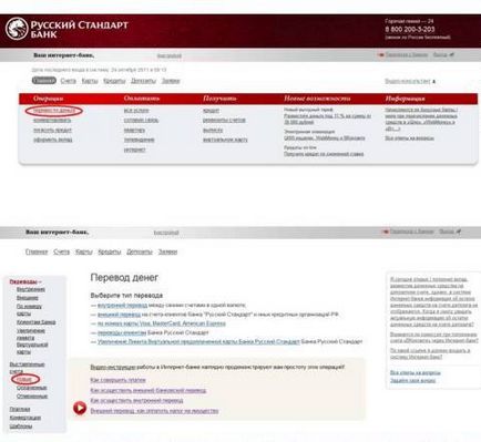 Як оплатити через інтернет-банк російського стандарту без реєстрації в системі - webmoney wiki