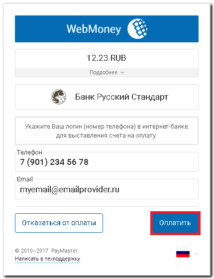 Cum să plătiți prin banca de Internet a standardului rus fără înregistrarea în sistem - webmoney wiki