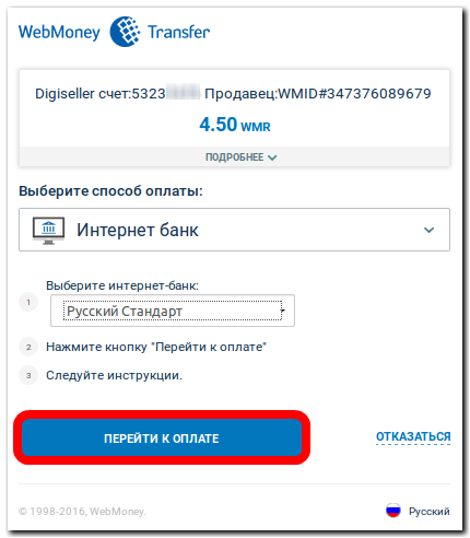 Cum să plătiți prin banca de Internet a standardului rus fără înregistrarea în sistem - webmoney wiki