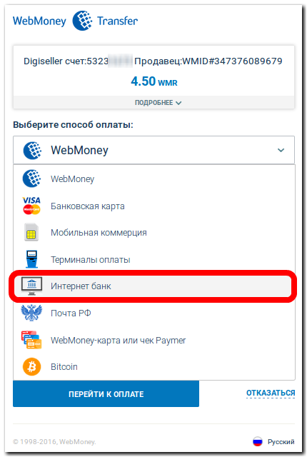 Як оплатити через інтернет-банк російського стандарту без реєстрації в системі - webmoney wiki