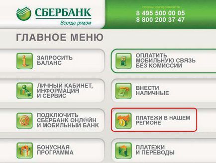 Hogyan kell adót fizetni a Sberbank terminál részletes útmutatást