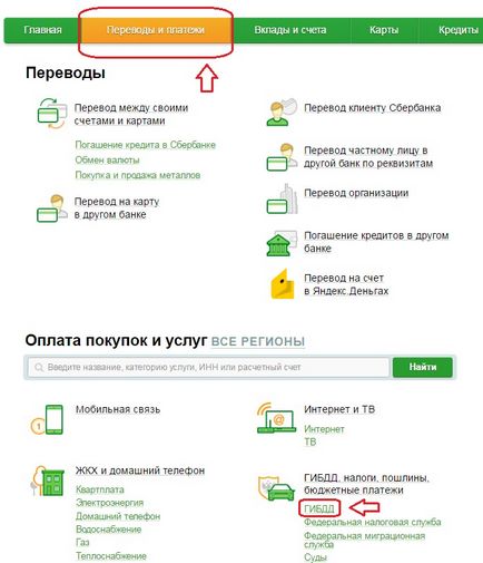 Cum să plătiți o amendă prin intermediul unei bănci de economii online