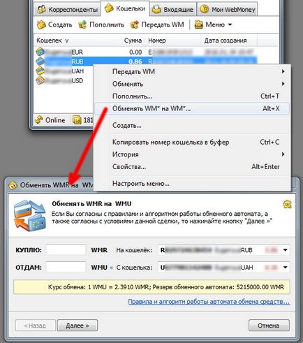 Как да прехвърля WebMoney WMR в ф-портмоне