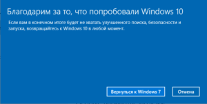 Як відкотити windows 10 до windows 7