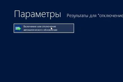 Як відключити автоматичне оновлення