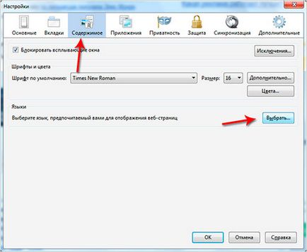 Как да променя езика в браузъра Mozilla (Mozilla Firefox)