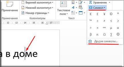 Як поставити наголос в ворде над буквою різними способами