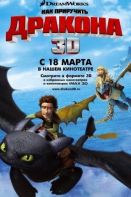 Cum să antrenezi dragonul 2 - Urmăriți filme și emisiuni TV pe