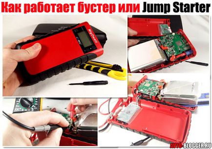 Як працює (влаштований) бустер або jump starter