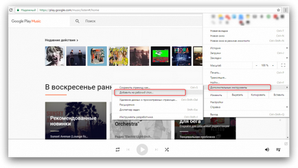 Як зробити з будь-якого сайту веб-додаток за допомогою google chrome